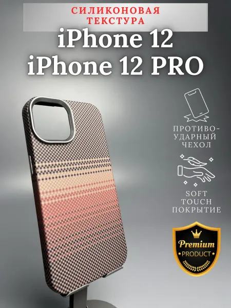 Apple Чехол iPhone 12, iPhone 12 PRO карбоновый