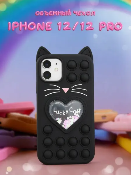 Apple Чехол на Iphone 12 12 Pro детский поп ит