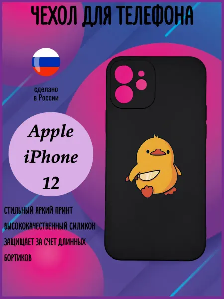 Стильный принт Чехол на Apple iPhone 12 с принтом силиконовый