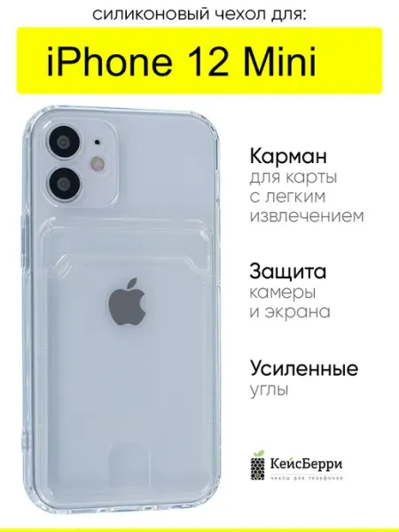 КейсБерри. Чехол для iPhone 12 mini, серия Cardhold