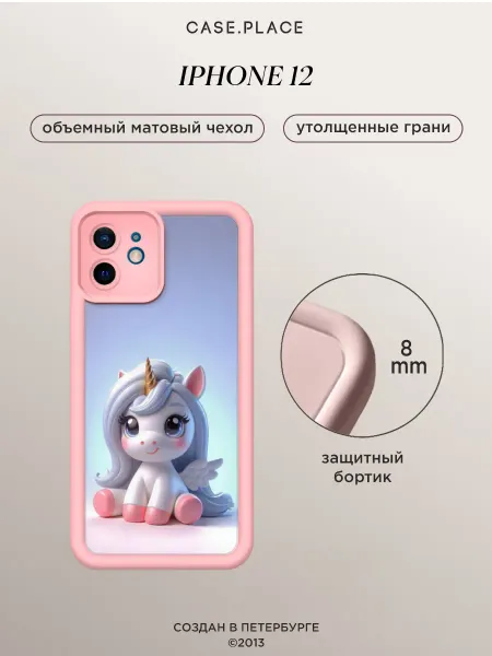 Case Place Чехол на iPhone 12 объемный с принтом единорог