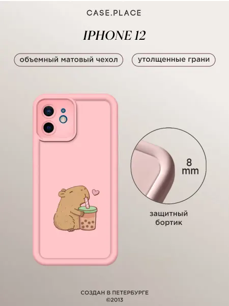 Case Place Чехол на iPhone 12 объемный с принтом с капибарой