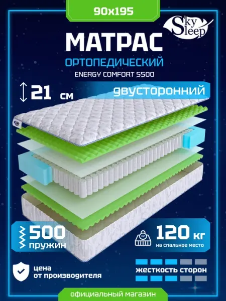SkySleep Матрас ортопедический пружинный 90x195 средний