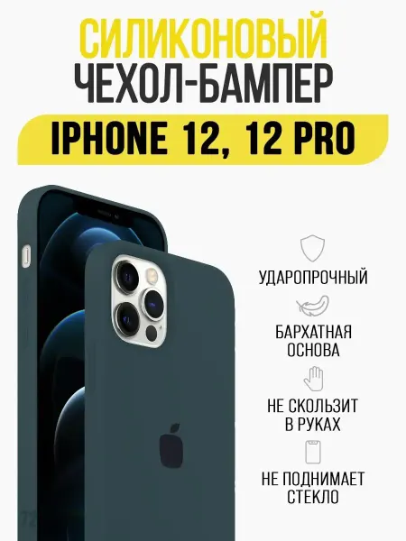 IN CASE Чехол на iPhone 12, 12 Pro, бампер
