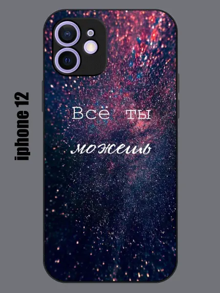 CasePhone67 Чехол силиконовый на iPhone 12 с надписью