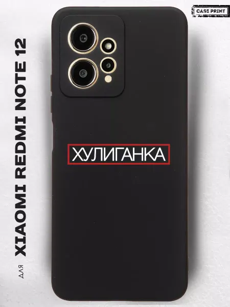 CasePrint Чехол на Redmi Note 12 с принтом силиконовый