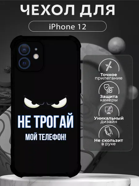 CHEHOO Чехол на iPhone 12 силиконовый с надписью