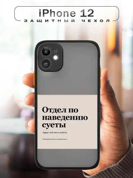 CHEHOO чехол на iPhone 12 с надписью