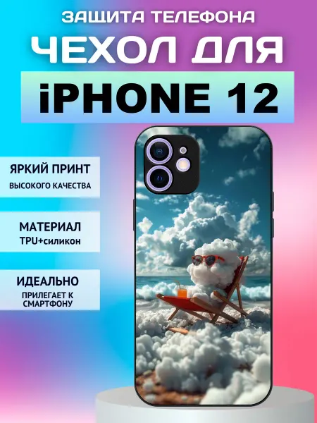 The shop of covers Чехол на iPhone 12 облака