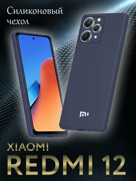 Gadget Planet Чехол на xiaomi redmi 12 редми 12 силиконовый защитный