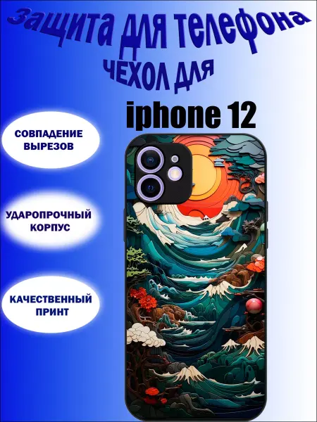 GepakSmol чехол на iphone 12 с принтом абстракция