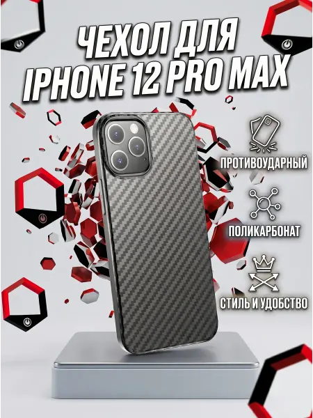 HOCO Чехол для IPhone 12 Pro Max