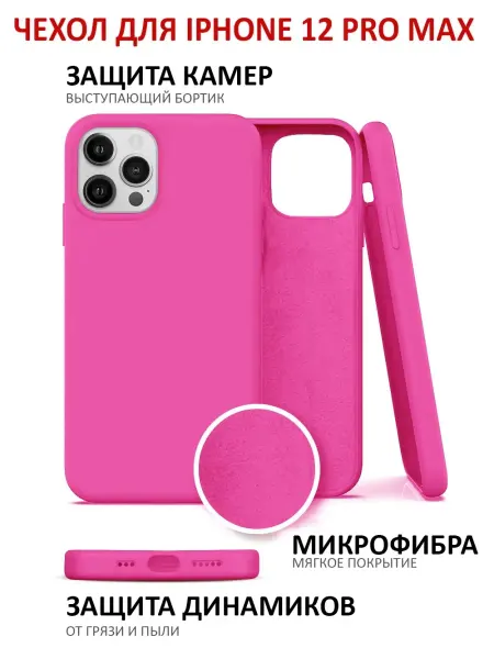 Mobileplus Чехол для iPhone 12 Pro Max Soft Touch