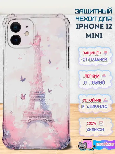 NyanCase Чехол на iPhone 12 mini с принтом