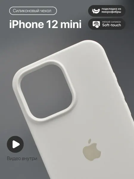 Safe-Case Чехол на iPhone 12 mini Силиконовый