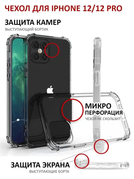 Mobileplus Чехол на iPhone 12 12 Pro силиконовый с усиленными углами