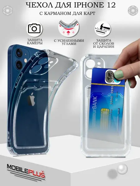 Mobileplus Чехол на iPhone 12 с картхолдером карманом для карт