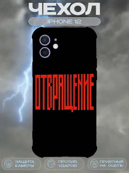 PRINTberries Чехол на IPHONE 12 с принтом Y2K