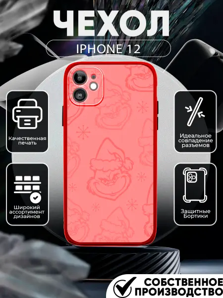 PRINTberries Чехол на IPHONE 12 с принтом новогодний гринч