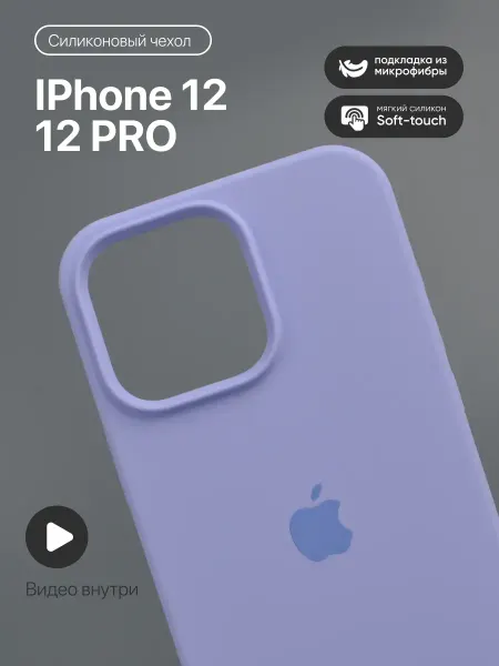 Safe-Case Чехол на iPhone 12, 12 Pro Силиконовый