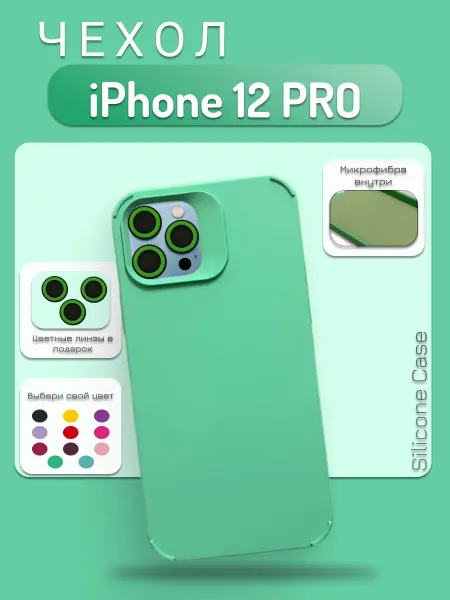 ЗАМИР аксессуары для сотовых телефонов Чехол на iphone 12 pro
