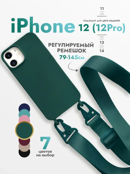 Чехол на iPhone 12 12 Pro на ремешке