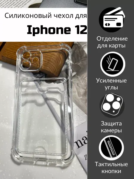 Remax Чехол на iPhone 12 с картой прозрачный силиконовый