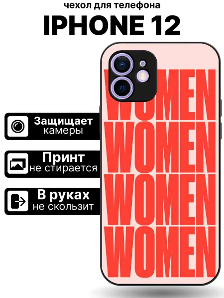 TipTopShop Чехол на iPhone 12 women