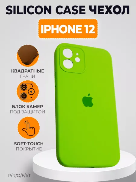 Ru Store Силиконовый чехол на айфон 12 iPhone 12