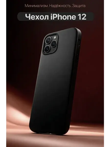 Чехол на iPhone 12 силиконовый с защитой камеры