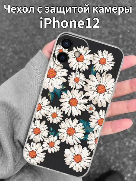 Чехол на iPhone 12 с изображением маргариток