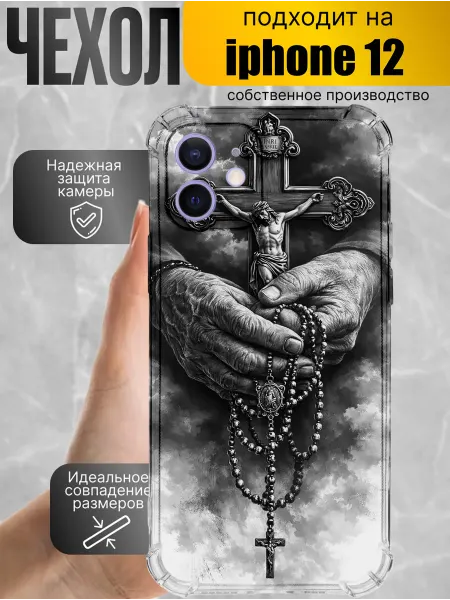 Чехол на iphone 12 православный