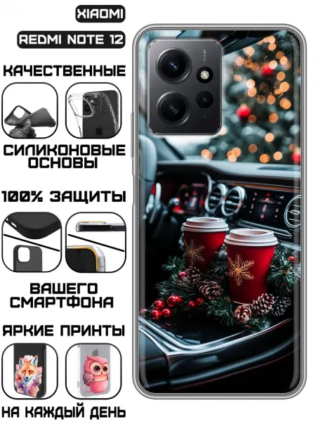 KissMyCase Чехол на Xiaomi RedMi Note 12 с принтом Новый год машина