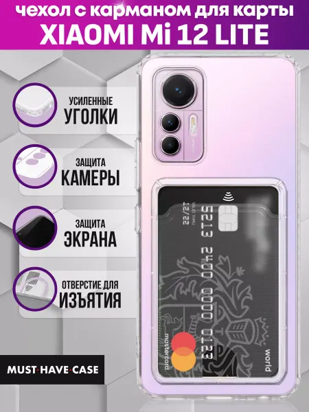 MustHaveCase Чехол на Xiaomi Mi 12 Lite с картой