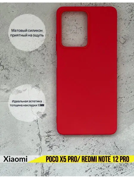 DZ Чехол силиконовый на Xiaomi Poco X5Pro Redmi Note 12 Prо