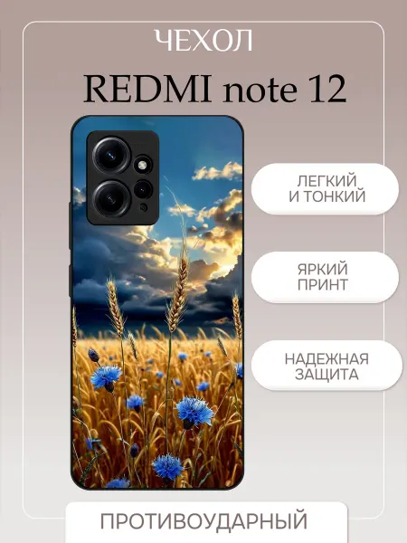 PrintPlus Чехол на Redmi Note 12 поле