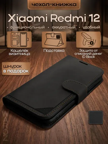 WAROZ Чехол-книжка для Redmi 12