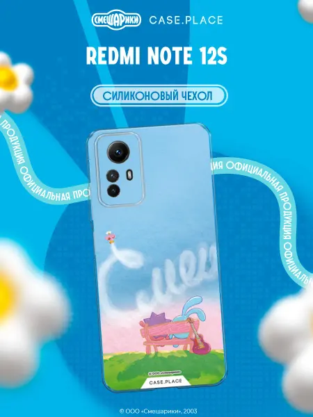 Case Place Чехол на Redmi Note 12S Смешарики