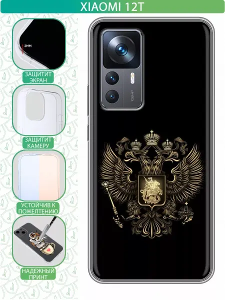 InThisCase Чехол на Xiaomi 12T с принтом герб России