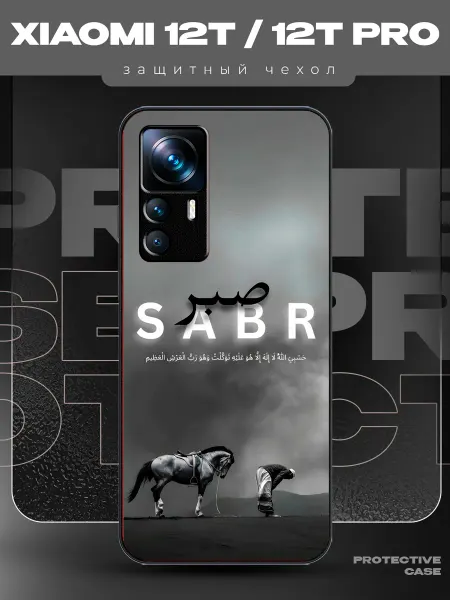 MeowCase Чехол на Xiaomi 12T с принтом sabr Ислам