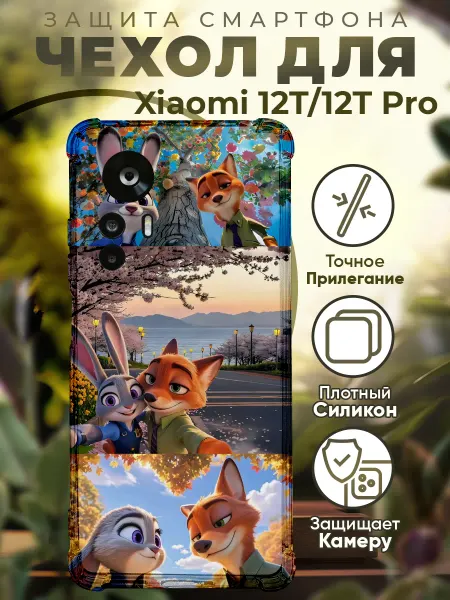 PRINTberries Чехол на Xiaomi 12T (Pro) с принтом зверополис