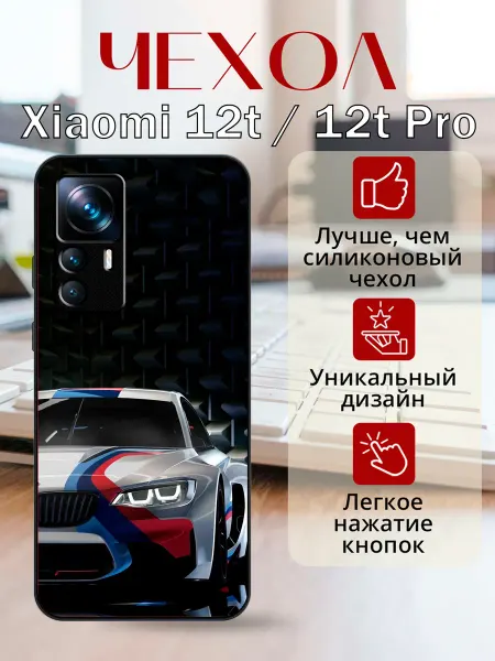 RIGHT_STYLE Чехол на Xiaomi 12T бмв м3