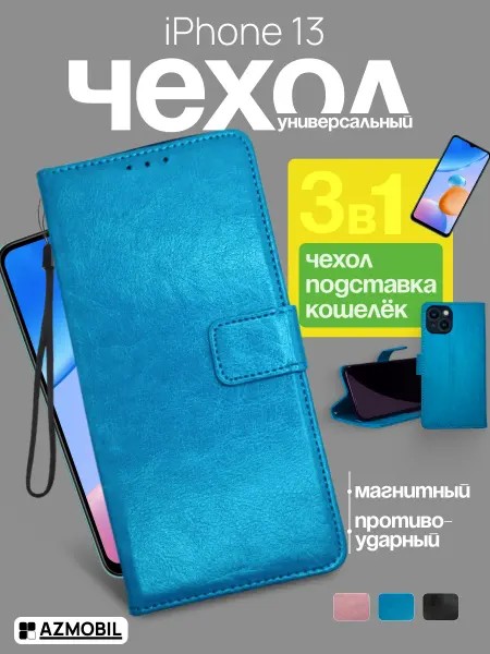 AZMOBIL Чехол книжка кошелек на iPhone 13 iPhone 14