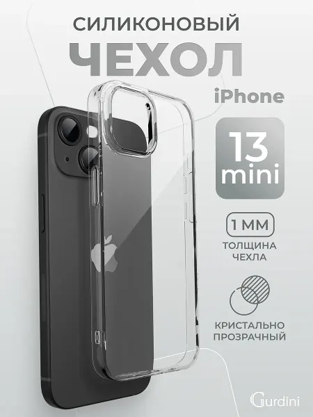 Gurdini Прозрачный чехол Ultra twin для iPhone 13 Mini 5.4"