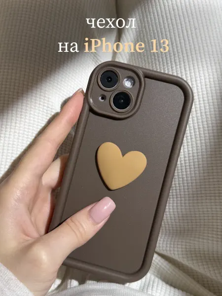 Pur Amour Чехол на IPhone 13 силиконовый с объемным сердечком