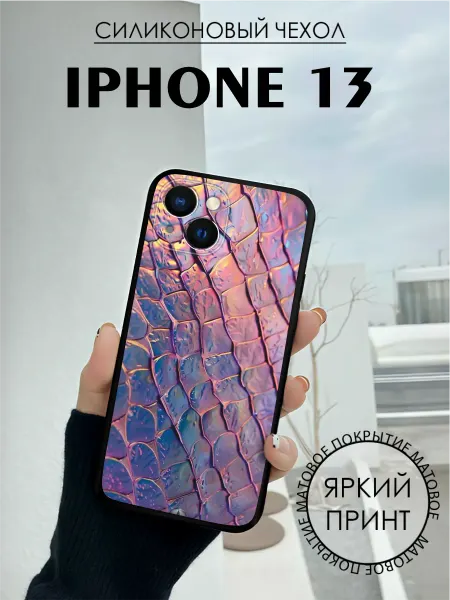 BELOUSOV Чехол на iPhone 13 с принтом Чешуя розовая эстетика