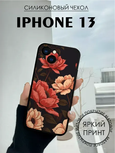 BELOUSOV Чехол на iPhone 13 с принтом цветы эстетика