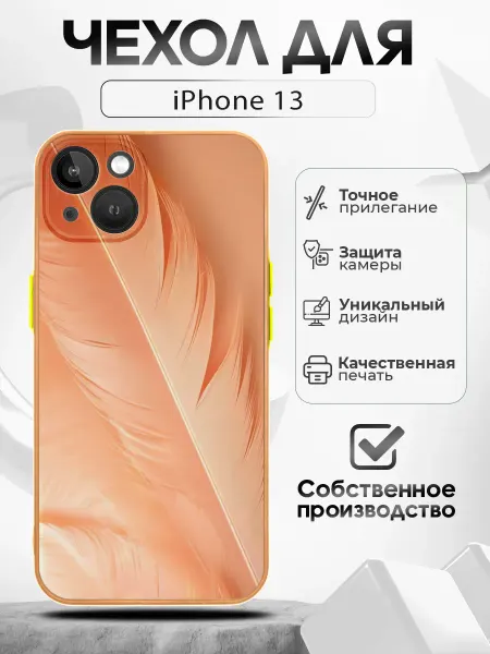 BlackCase Чехол на iphone 13 персиковый с принтом перо