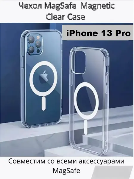 ЭКОLАЙН Силиконовый чехол для iPhone 13 Pro MagSafe Clear Case