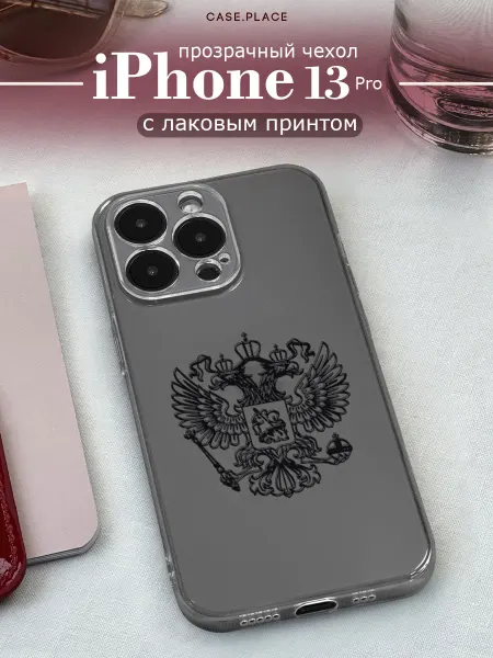 Case Place Чехол на iPhone 13 Pro с гербом